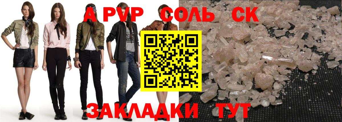 Альфа ПВП кристаллы Нефтекамск