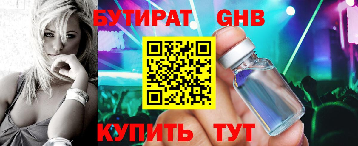 БУТИРАТ  БУТИРАТ Butirat  Вход с VPN  Нефтекамск 