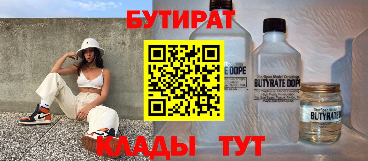 БУТИРАТ буратино Нефтекамск