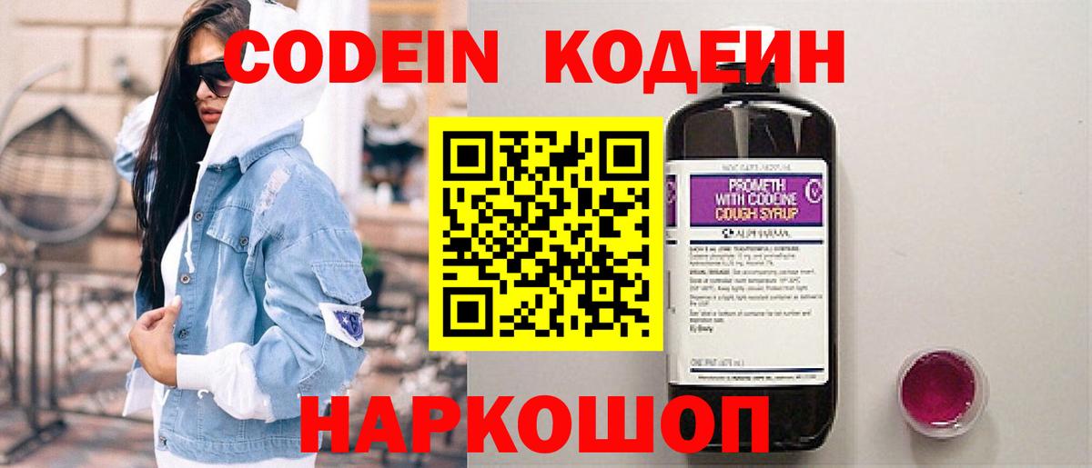 Нефтекамск  Кодеин Purple Drank  Вход с VPN  Кодеин Purple Drank 